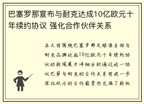 巴塞罗那宣布与耐克达成10亿欧元十年续约协议 强化合作伙伴关系 巴塞罗那宣布与耐克达成10亿欧元十年续约协议 强化合作伙伴关系