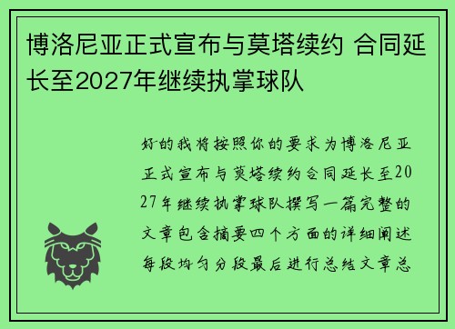 博洛尼亚正式宣布与莫塔续约 合同延长至2027年继续执掌球队 博洛尼亚正式宣布与莫塔续约 合同延长至2027年继续执掌球队