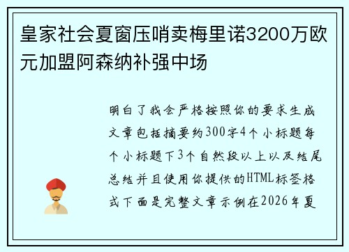 皇家社会夏窗压哨卖梅里诺3200万欧元加盟阿森纳补强中场 皇家社会夏窗压哨卖梅里诺3200万欧元加盟阿森纳补强中场