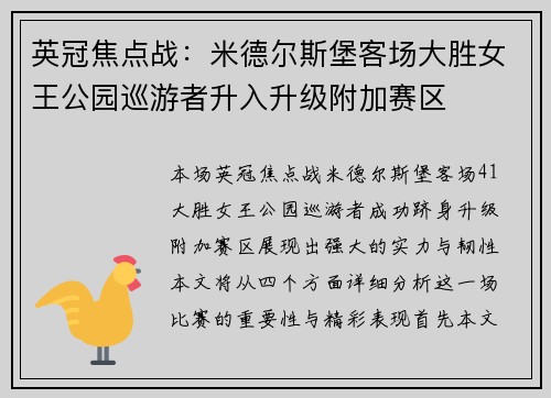 英冠焦点战:米德尔斯堡客场大胜女王公园巡游者升入升级附加赛区 英冠焦点战:米德尔斯堡客场大胜女王公园巡游者升入升级附加赛区
