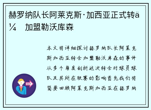赫罗纳队长阿莱克斯·加西亚正式转会加盟勒沃库森 赫罗纳队长阿莱克斯·加西亚正式转会加盟勒沃库森
