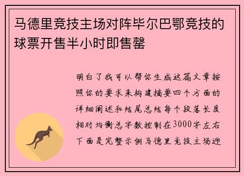 马德里竞技主场对阵毕尔巴鄂竞技的球票开售半小时即售罄 马德里竞技主场对阵毕尔巴鄂竞技的球票开售半小时即售罄