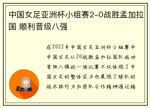 中国女足亚洲杯小组赛2-0战胜孟加拉国 顺利晋级八强