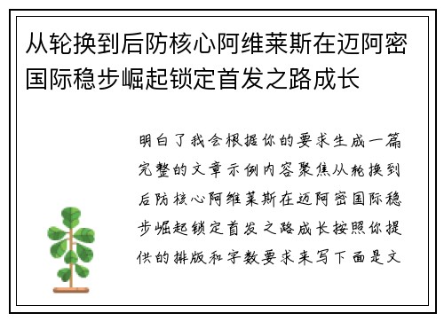 从轮换到后防核心阿维莱斯在迈阿密国际稳步崛起锁定首发之路成长 从轮换到后防核心阿维莱斯在迈阿密国际稳步崛起锁定首发之路成长