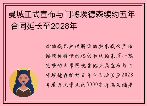曼城正式宣布与门将埃德森续约五年 合同延长至2028年
